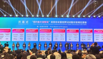 湖北以'櫻'為媒開(kāi)啟全球招商新篇章，軟件服務(wù)領(lǐng)域兩天簽約額突破1901億元